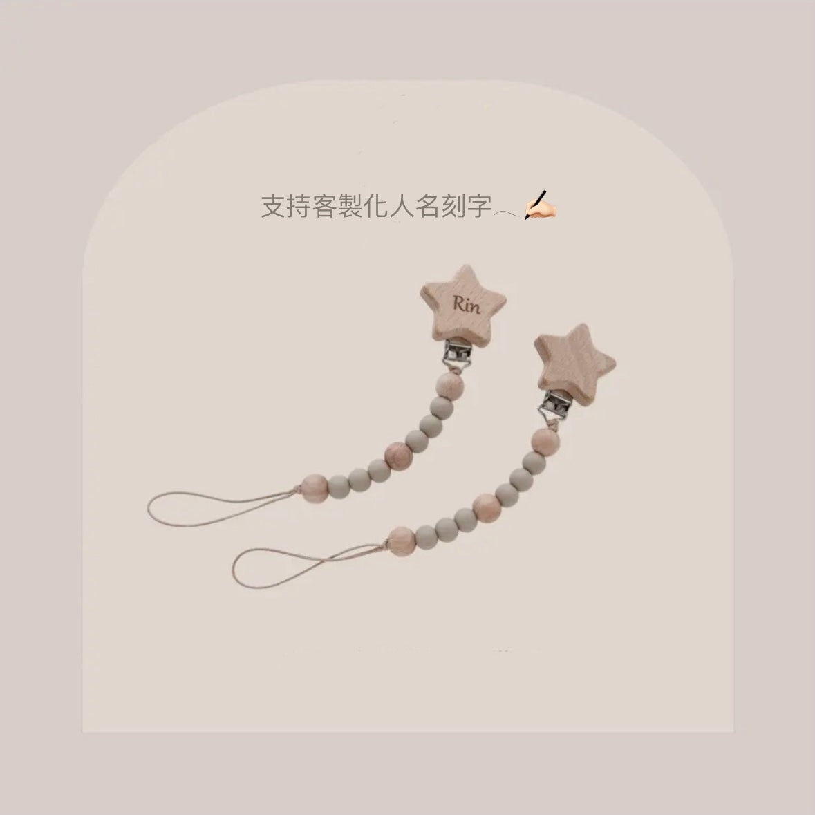 ✍🏻客製刻字|木製奶嘴鏈 搖鈴玩具套裝
