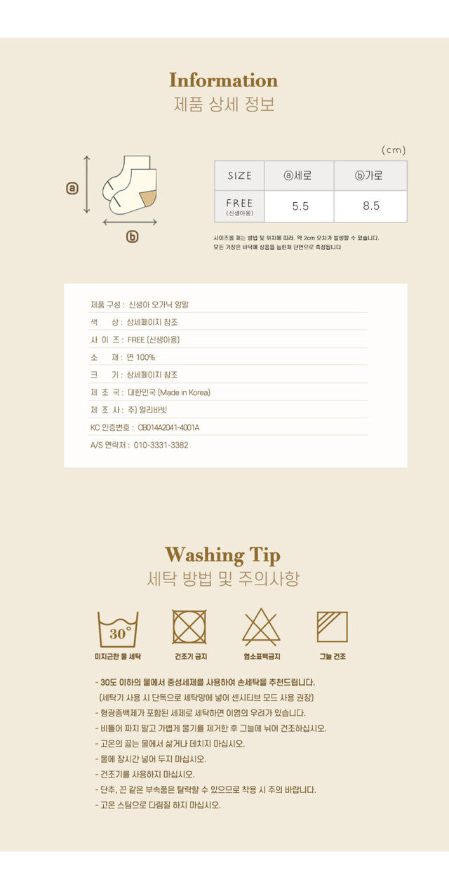 【韓國製🇰🇷】 Organic Newborn Socks 有機棉初生嬰兒襪仔